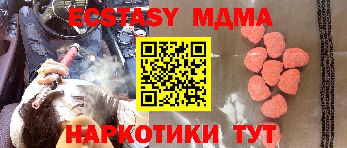Экстази  ЭКСТАЗИ 280 MDMA  Лесосибирск  Вход с VPN  ЭКСТАЗИ MDMA 
