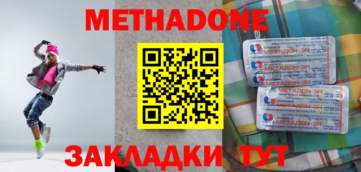 МЕТАДОН мёд Лесосибирск